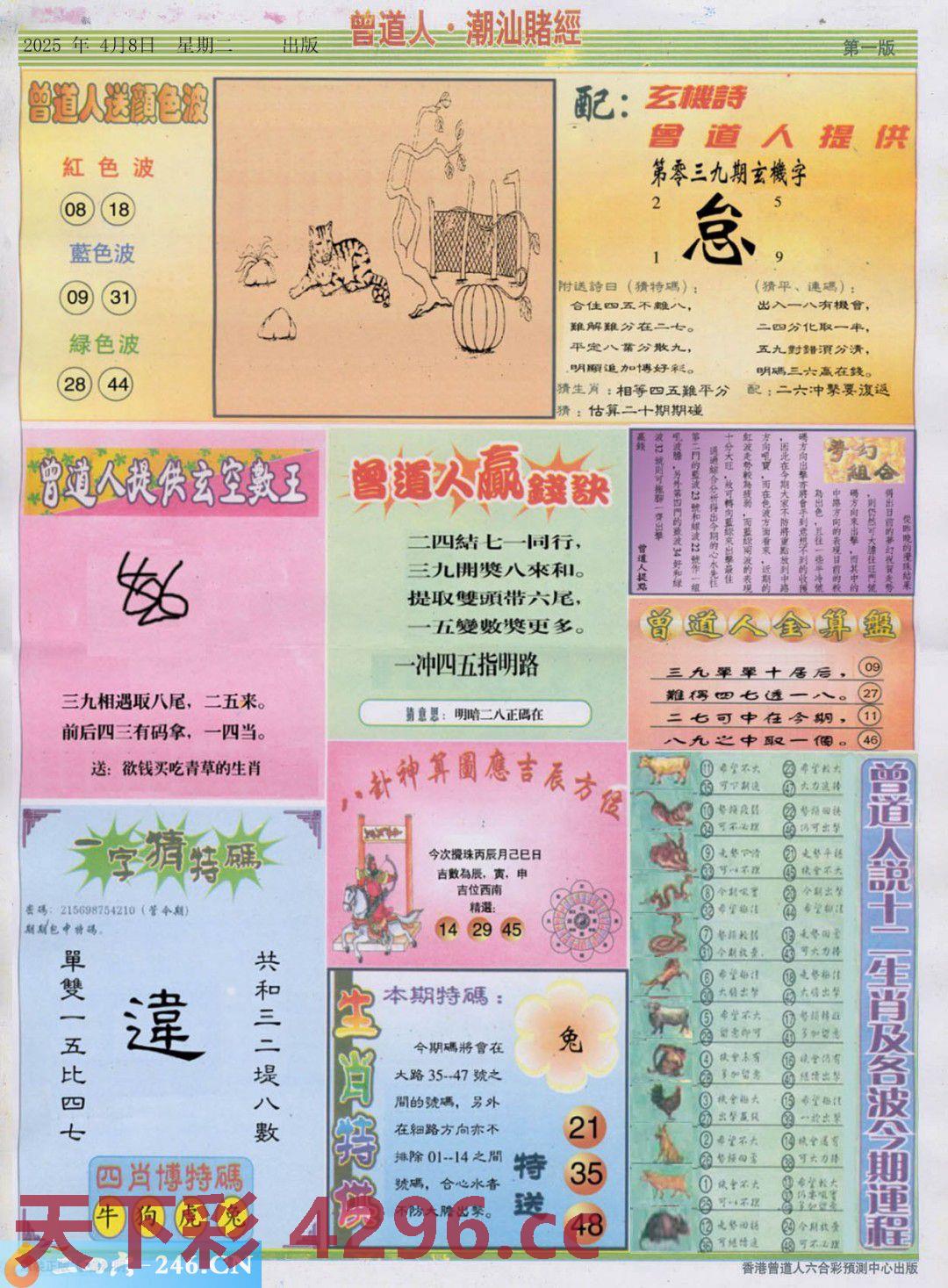 ：潮汕赌经